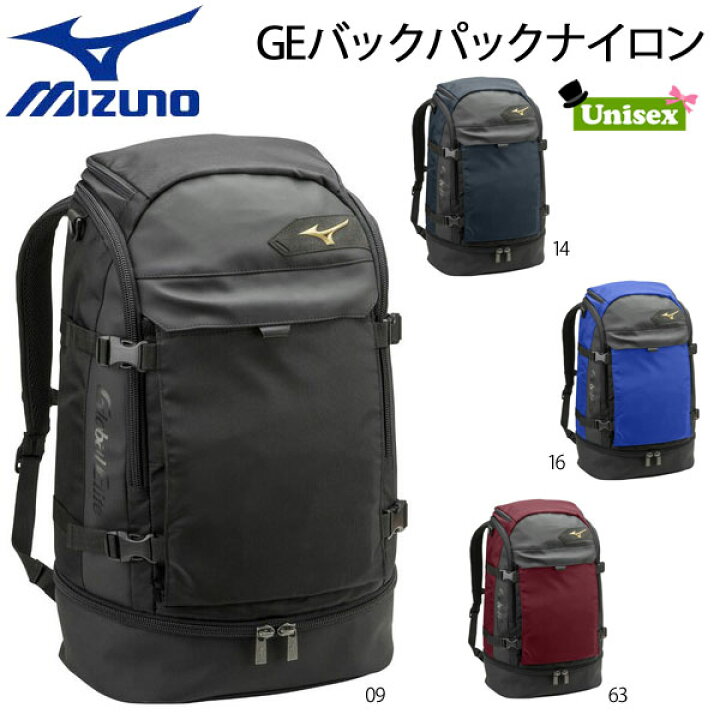 楽天市場】野球 バックパック バッグ 一般用 ミズノ MIZUNO グローバルエリート GEバックパックナイロン 約40L : MOVE select 楽天市場】野球 バックパック バッグ 一般用 ミズノ MIZUNO グローバルエリート GEバックパックナイロン 約40L : MOVE select