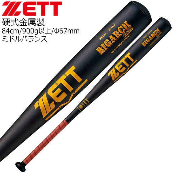 ゼット ビッグアーチ 260Z BAT12084 (野球バット) 価格比較 - 価格.com