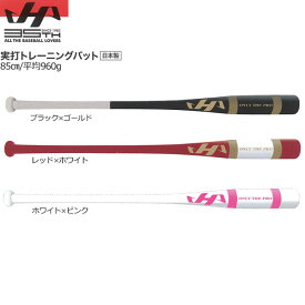 トレーニングバット 野球 HATAKEYAMA ハタケヤマ 実打可能 限定 85cm960g平均 日本製