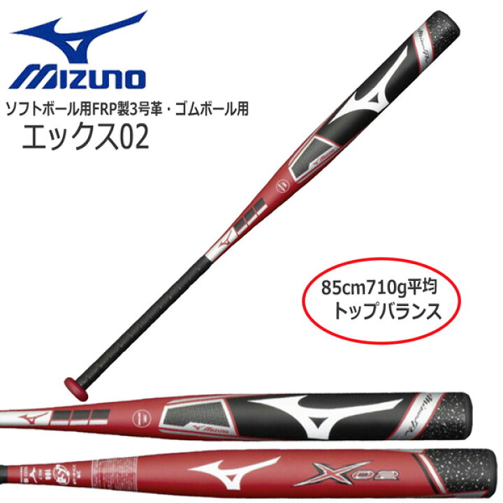 野球 Mizuno ミズノ ミドルバランス 一般ソフトボール用 Jsa カーボン製 バット ミズノプロ Ax4 cm630g平均 エーエックスフォー 3号 ゴムボール用
