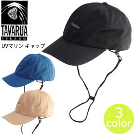 TAVARUA タバルア UV マリン CAP キャップ ONE（55-61cm）