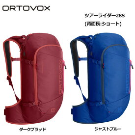 【ストアポイントアップデー】/ORTOVOX オルトボックス バックパック ツアーライダー28S
