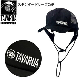 タバルア サーフキャップ 帽子 TAVARUA スタンダードサーフキャップ オープン記念