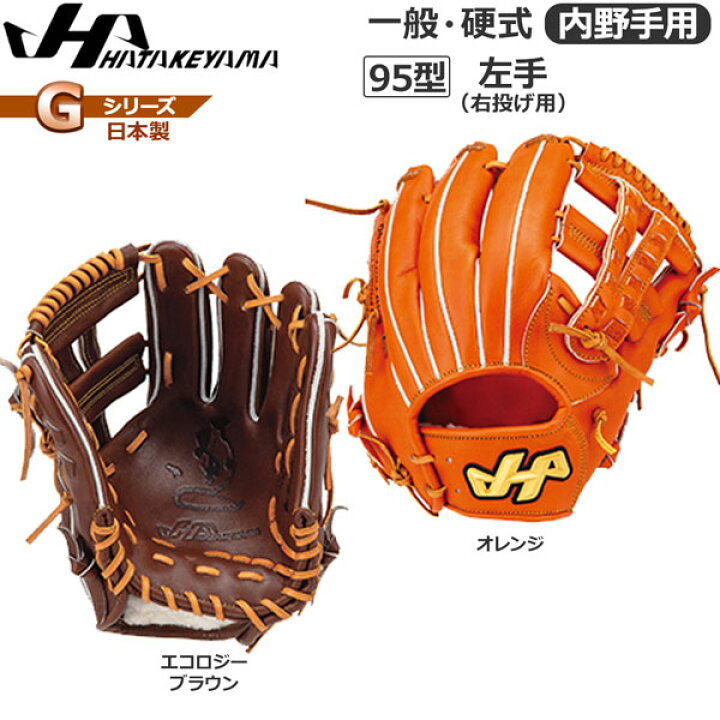 楽天市場】野球 ハタケヤマ HATAKEYAMA 硬式グラブ Gシリーズ 内野手用 