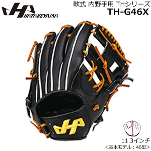 内野手用 軟式グラブ HATAKEYAMA ハタケヤマ 野球 グローブ シリーズ TH-G46X