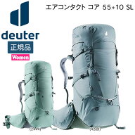 【値下げ】トレッキング ドイター DEUTER エアコンタクト コア 55+10 SL