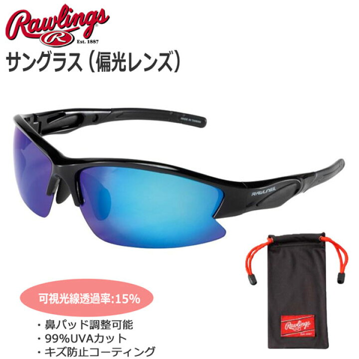 大人の上質 ローリングス Rawlings Rewpm 野球 サングラス 偏光レンズ 22ss Www Ambienteymedio Tv