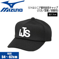 楽天市場】審判 帽子 野球 リトルシニアの通販