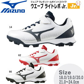 野球 MIZUNO ミズノ ジュニア ラバーソールポイントスパイク ウエーブ ライトレボJR 3E相当 ゴム紐ベルト式 11gp2222 P革不可