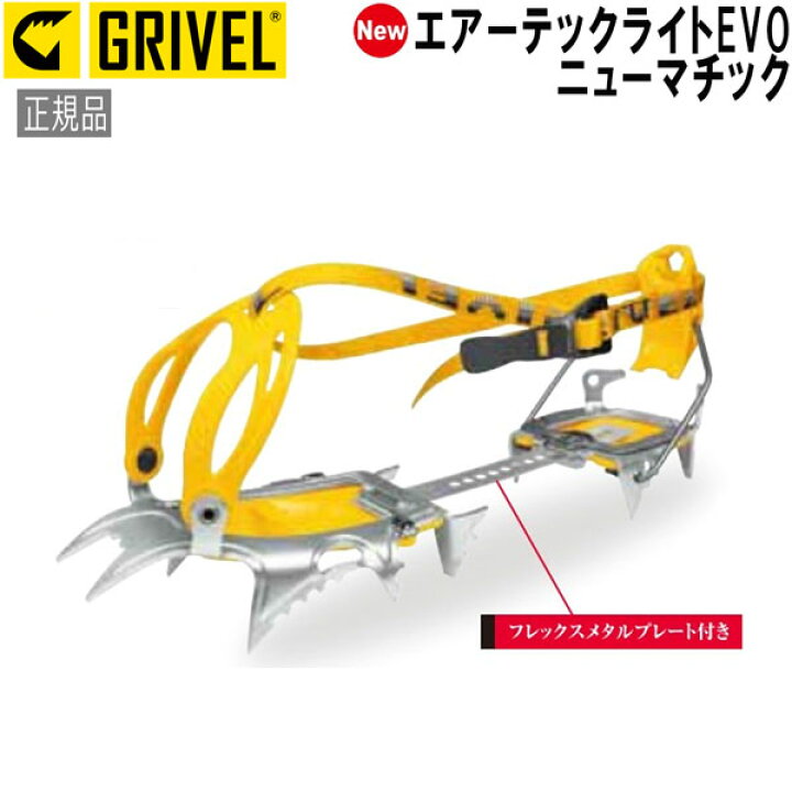 楽天市場】グリベル GRIVEL エアーテックライトEVO・ニューマチック 