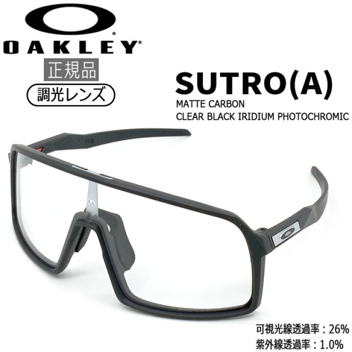 楽天市場】オークリー サングラス 調光レンズ OAKLEY ストロ SUTRO (A 