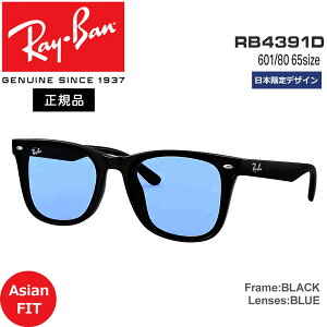 ���C�o�� �T���O���X RayBan RB4391D 601/80(65�T�C�Y) �t���[���FBLACK �����Y�FBLUE ���{����f�U�C�� �A�W�A���t�B�b�g ���K�i �ۏ؏��t��