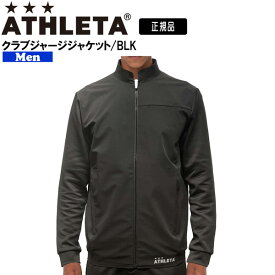 サッカー アスレタ ATHLETA クラブジャージ ジャケット ath-23ss あす楽