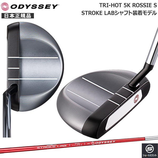 オデッセイ トライホット 5K ODYSSEY TRI-HOT 5K ROSSIE S シャフト： STROKE-LAB ゴルフ パターのサムネイル