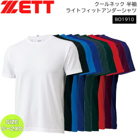 野球 アンダーシャツ 半袖 一般 メンズ ゼット ZETT クールネック 丸首 半袖 ライトフィットアンダーシャツ BO1910 メール便配送