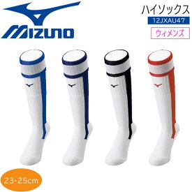 野球 ソフトボール MIZUNO ミズノ 一般用 女子用 ハイソックス 23-25cm 12jxau47 メール便配送