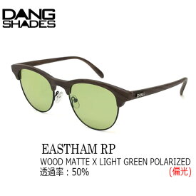 サングラス 眼鏡 DANG SHADES ダンシェイズ EASTHAM RP WOOD MATTE X LIGHT GREEN POLARIZED イーストハム ハイコストパフォーマンス 偏光