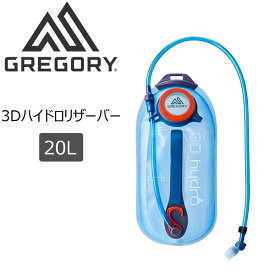 GREGORY グレゴリー 3Dハイドロ 2L リザーバー オーシャンオレンジ