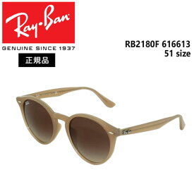 レイバン サングラス RayBan RB2180F 616613(51サイズ) アジアンフィット 正規品 保証書付き あす楽