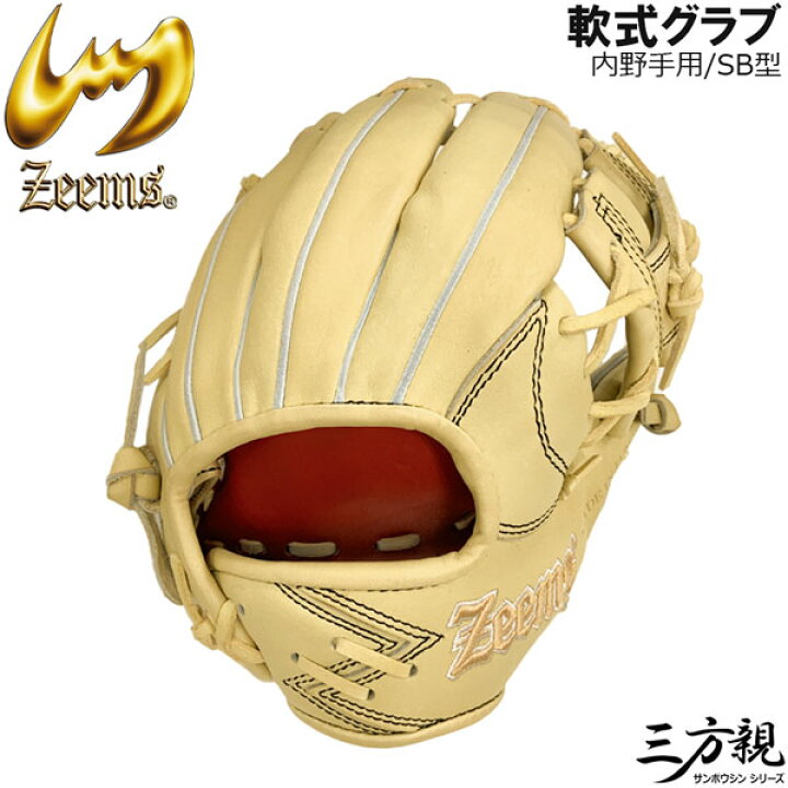 楽天市場】【エントリーでポイント10倍】野球 軟式グローブ 一般 zeems 