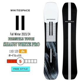 スノーボード 板 23-24 WHITESPACE ホワイトスペース FREESTYLE SHAUN WHITE PRO YOUTH ショーンホワイトプロユース 23-24-BO-WSP 子供 本気キッズ