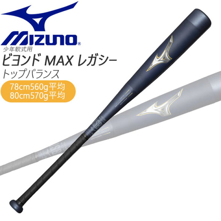 楽天市場】購入特典あり 少年軟式 バット ミズノ MIZUNO ビヨンド 