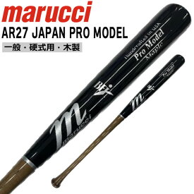 マルチ marucci マルーチ 硬式木製バット AR27 JAPAN PRO MODEL LIGHT BROWN/BLACK BFJマーク入り MLB オースティン ライリー