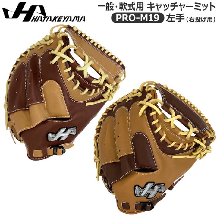 楽天市場】野球 HATAKEYAMA ハタケヤマ 2024 PRO-M19 捕手用M19型 右 