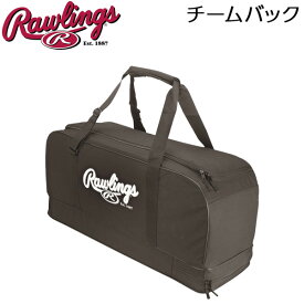 野球 Rawlings【ローリングス】一般 チームバッグ ヘルメット キャッチャー防具 バット等 ケース 約85L ブラック【last_bb】【bb-40】