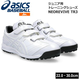�싅 �g���[�j���O�V���[�Y �W���j�A�p �A�V�b�N�X�x�[�X�{�[�� asics NEOREVIVE TR3 1123a042 �z���C�g