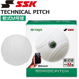 野球 計測 分析 センサー内蔵軟式ボールM号球 テクニカルピッチ エスエスケイ SSK 本体