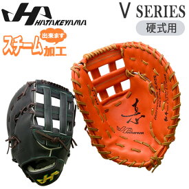 野球 ファーストミット FAバック 硬式用 一般用 ハタケヤマ HATAKEYAMA V SERIES 一塁手用 V-F1TR V-F1JB