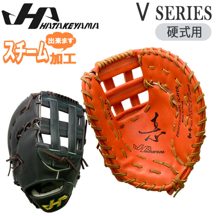 楽天市場】野球 ファーストミット FAバック 硬式用 一般用 ハタケヤマ 