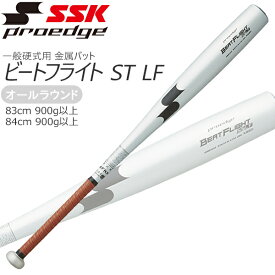 野球 バット 一般硬式用 金属製 SSK エスエスケイ ビートフライト ST LF NBシルバー×ブラック 83cm 84cm EBB1102 新基準対応