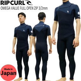 ウェットスーツ シーガル リップカール 24 RIPCURL OMEGA VALUE FULL OPEN ZIP シーガル 3/2mm チェストジップ 国産