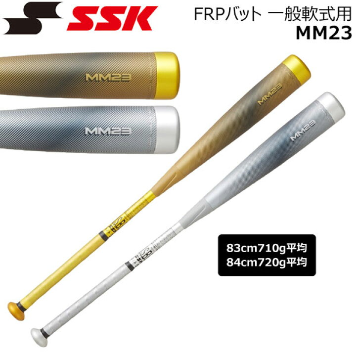 楽天市場】野球 エスエスケイ SSK FRPバット 一般軟式用 MM23 83cm 