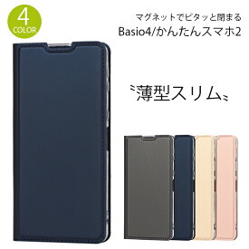 【 スーパーセール 6月 販売期間前 半額 】かんたんスマホ2 ケース おしゃれ 手帳型 BASIO4 ケース スマホケース 韓国 簡単スマホ2 カバー スリム 耐衝撃 かんたんスマホ 2＋ スマホカバー BASIO 4 手帳型ケース かわいい スキン 手帳 レザー カード収納 マグネット