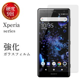 Xperia 保護フィルム ガラスフィルム Xperia 5 III 10 III lite フィルム Xperia Ace II 5 II 10 II 耐衝撃 Xperia XZ3 XZ2 XZ1 XZs XZ 透明 クリア 日本製 旭硝子 強化ガラスフィルム 硬度9H sony ソニー エクスペリア