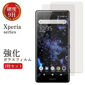 【 在庫処分セール！クーポン利用で全品50％OFF 】Xperia 保護フィルム 2枚 セット ガラスフィルム Xperia 5 III 10 III lite フィルム Xperia Ace II 5 II 10 II 耐衝撃 Xperia XZ3 XZ2 XZ1 XZs XZ 透明 日本製 旭硝子 強化ガラスフィルム 硬度9H ケース sony エクスペリア