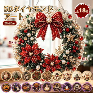 クリスマス 5Dダイヤモンドアート ハロウィン 吊り下げオーナメントキット壁掛け飾り アクリルチャーム DIYキット 2