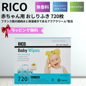 コストコ 人気商品 RICO 80枚×9個パック(720枚) 赤ちゃん用 おしり拭き 厚手 お尻ふき お尻拭き おしりふき 出産祝い プレゼント やさしい
