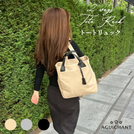 【お買い物マラソンポイント10倍】 トートリュック トートバッグ リュック レディース ビジネスリュク 2way トート リュックサック 母の日 ギフト 贈り物 ラッピング 通勤バッグ 軽量 大容量 おしゃれ バッグ 通勤 通学 パソコン 合皮 多機能 ママバッグ