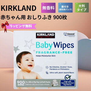 カークランド おしりふき ベビーワイプ 赤ちゃん おしり拭き フタ付き 900枚 コストコ BABY WIPES 出産祝い プレゼント お祝い 衛生用品 ウェット ティッシュ 大判 厚手 柔らかい