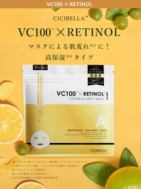 ＼お買い物マラソン ポイント5倍／ cicibella シートマスク 30枚 マスク 大容量 人気 高保湿 マスク フェイスパック エイジング VC200 ヒト幹細胞 フェイスマスク パック 顔パック レチノール 日本製 スキンケア 毛穴ケア 美容マスク 保湿 潤い コスメ