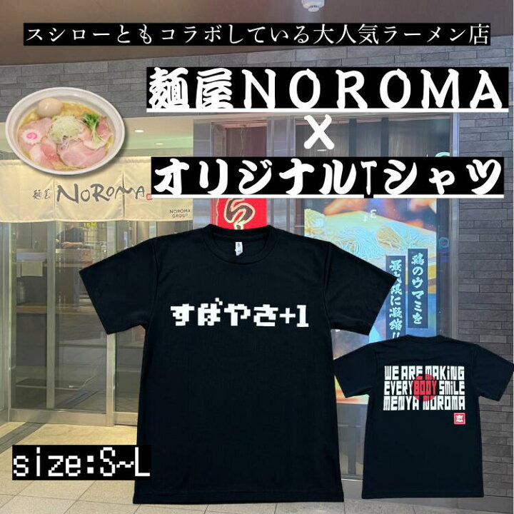 楽天市場】おもしろTシャツ 麵屋NOROMA メッシュ Tシャツ オリジナルT 