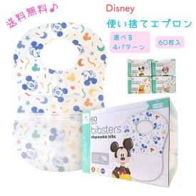＼ 育児の日 ポイント5倍 ／ ディズニービブスター 使い捨てエプロン 60枚入り （ミッキー・ミニー・くまのプーさん・ダンボ） コストコ よだれかけ エプロン Disney Bibster スタイ お出かけ 便利 使い捨て ギフト 授乳用品 ベビー用品 食事 外食 紙スタイ