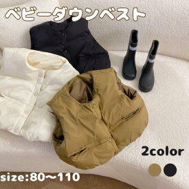 ベビー ダウンベスト ベビー服 中綿 ダウン ベスト チョッキ コート キッズ 子供服 子供 男の子 女の子 防風 防寒 保温 軽量 上着 春 秋 冬 羽織 無地 かわいい おしゃれ 幼稚園 通園 お出かけ 韓国風 80 90 100 110 ブラック カーキ