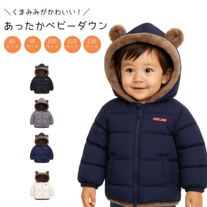 楽天市場】ベビーダウン アウター ベビー服 ダウンジャケット キッズ 