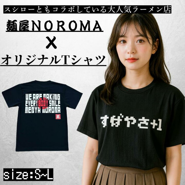 楽天市場】＼P10倍☆楽天スーパーSALE／ Tシャツ おもしろTシャツ 麵屋 
