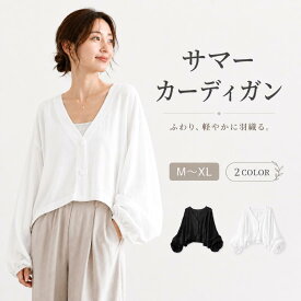 ＼楽天スーパーSALEポイント10倍／ カーディガン レディース UVカット 紫外線対策 薄手 夏用 秋用 長袖 アウター 羽織り トップス 夏服 秋服 サマーカーディガン UVケア トップス 通勤 冷房対策 オフィスカジュアル Vネック 30代 40代 50代 ブラック ホワイト